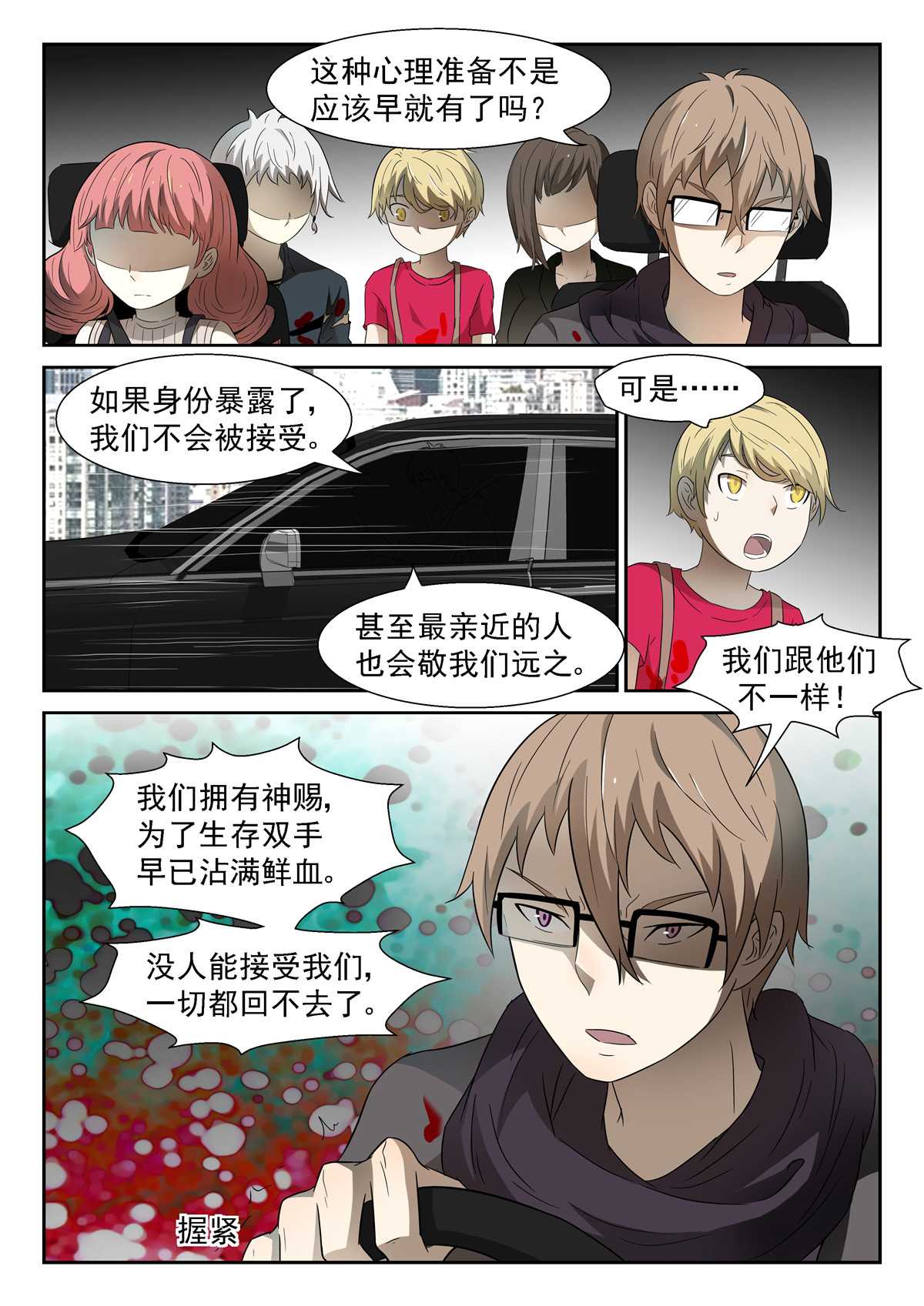 神俑降临058 双手沾满鲜血上