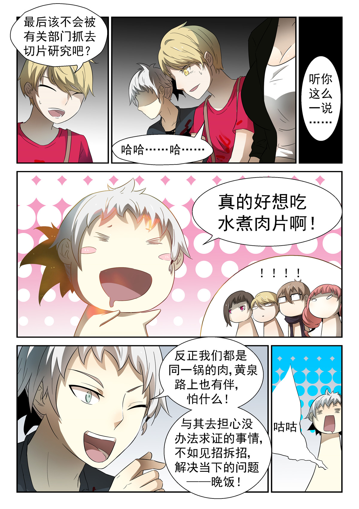 神俑降临058 双手沾满鲜血上
