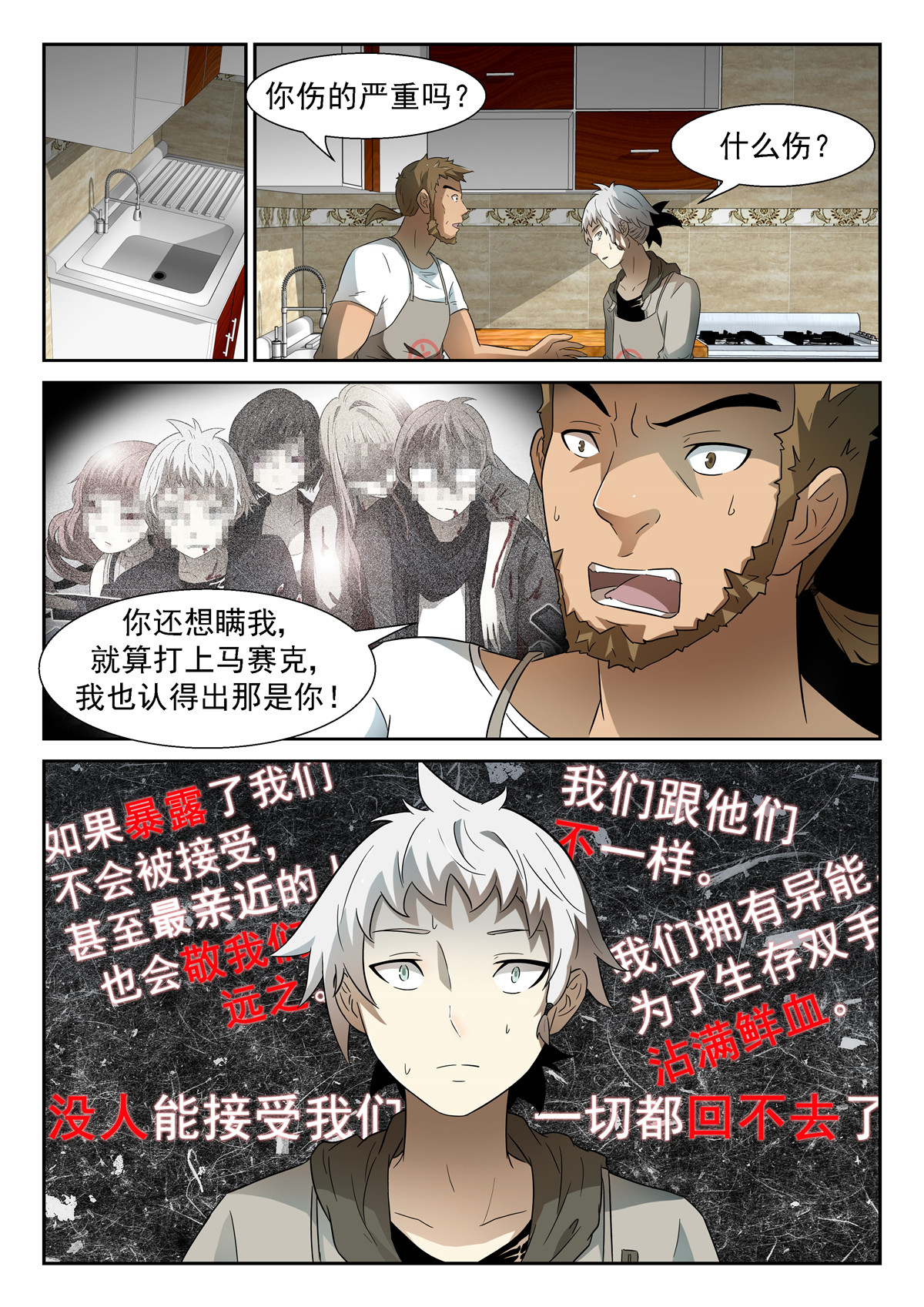 神俑降临059 双手沾满鲜血下