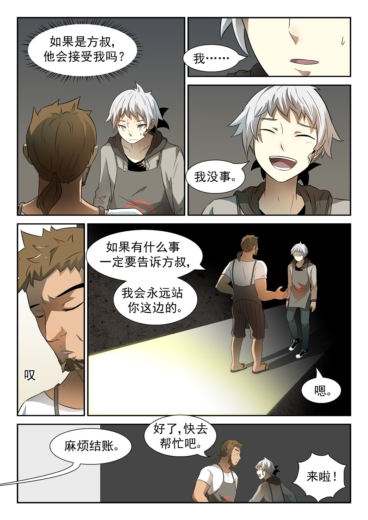 神俑降临059 双手沾满鲜血下