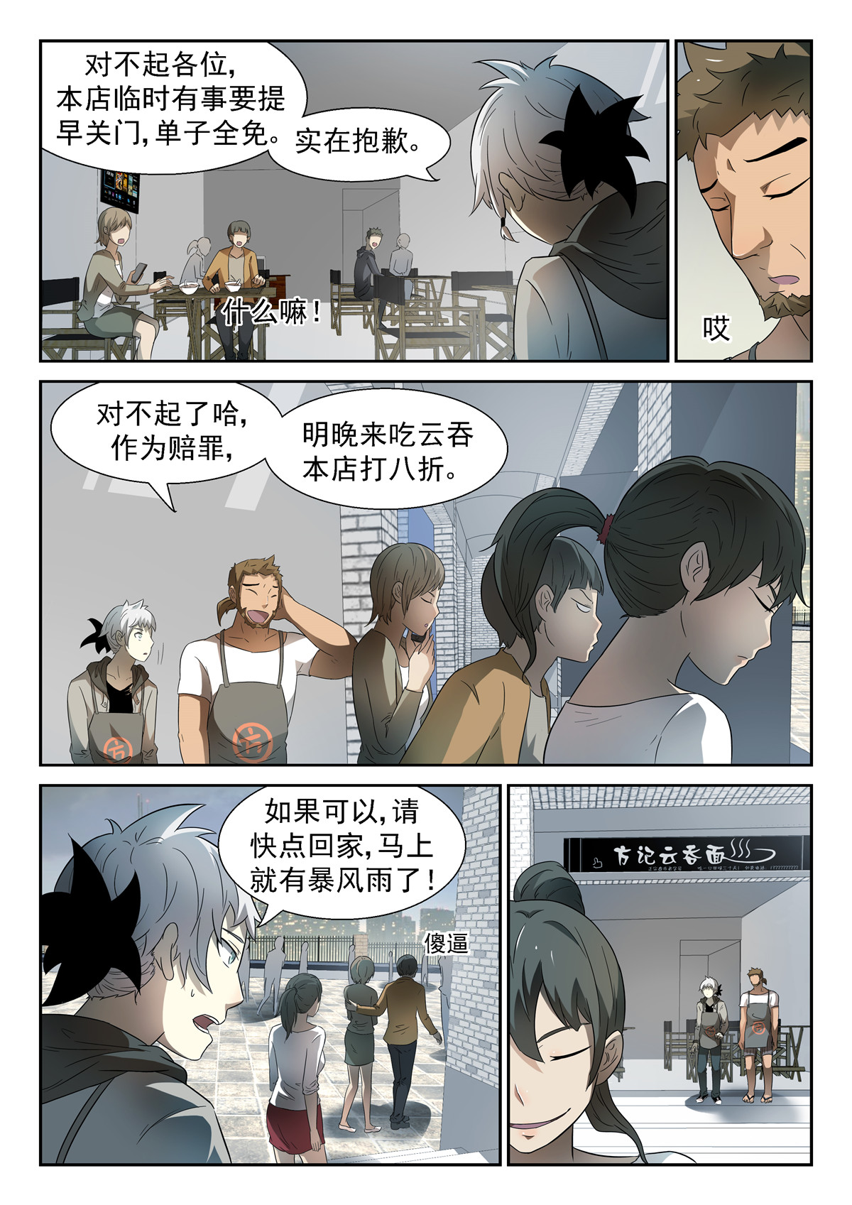 神俑降临060 神仙打架上