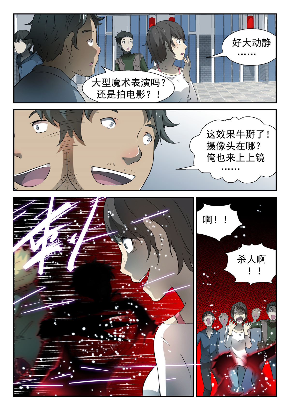 神俑降临061 神仙打架下