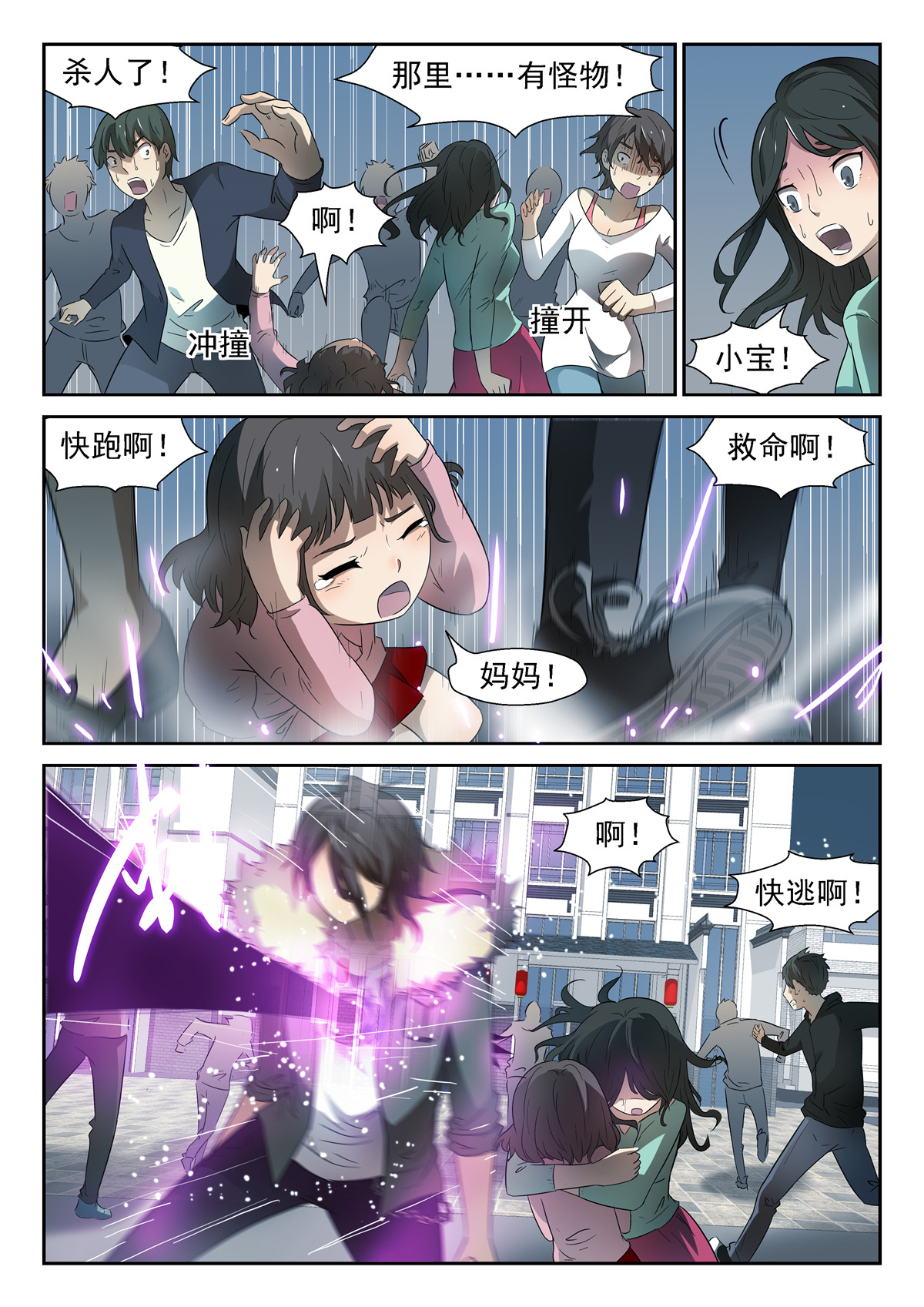 神俑降临061 神仙打架下