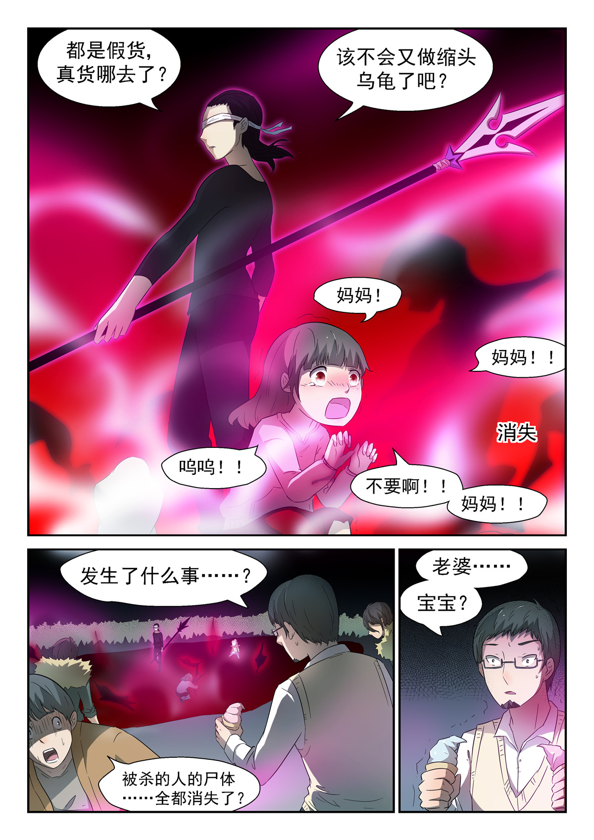 神俑降临061 神仙打架下