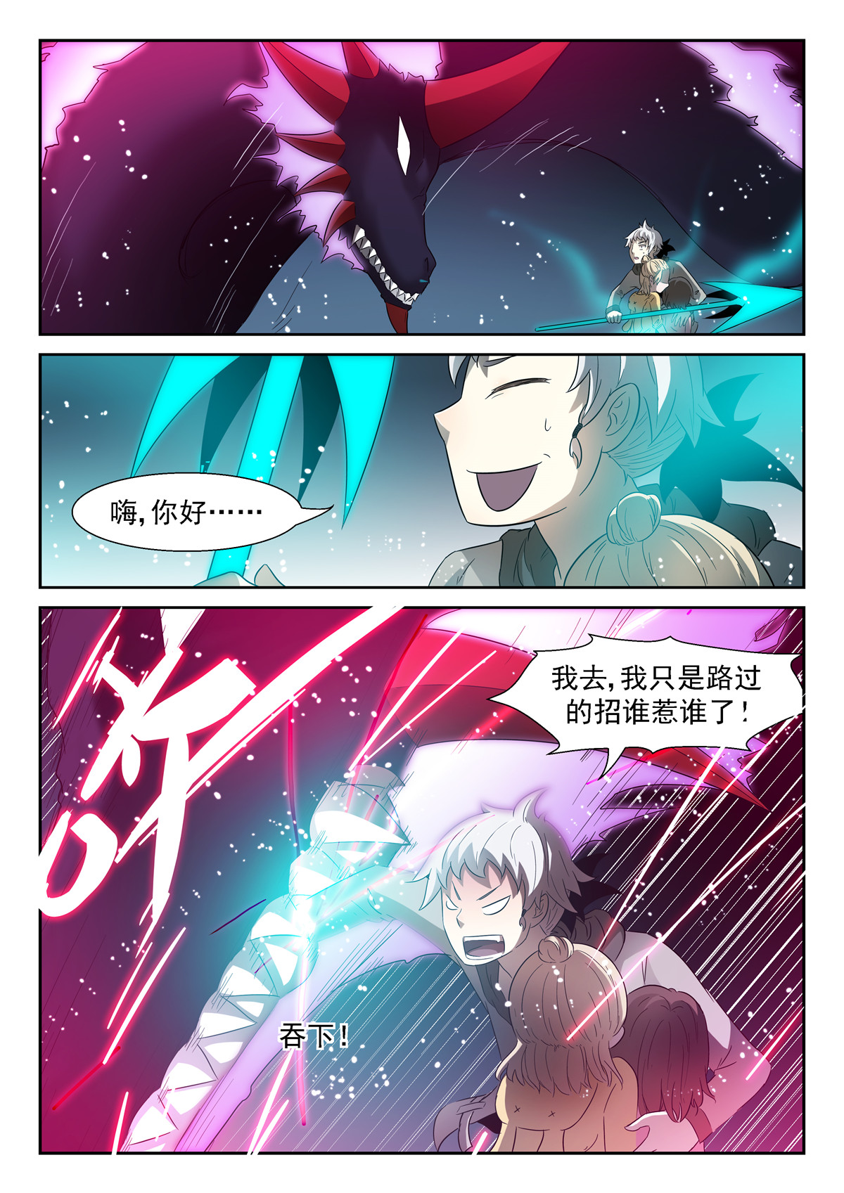 神俑降临063 凡人遭遇下