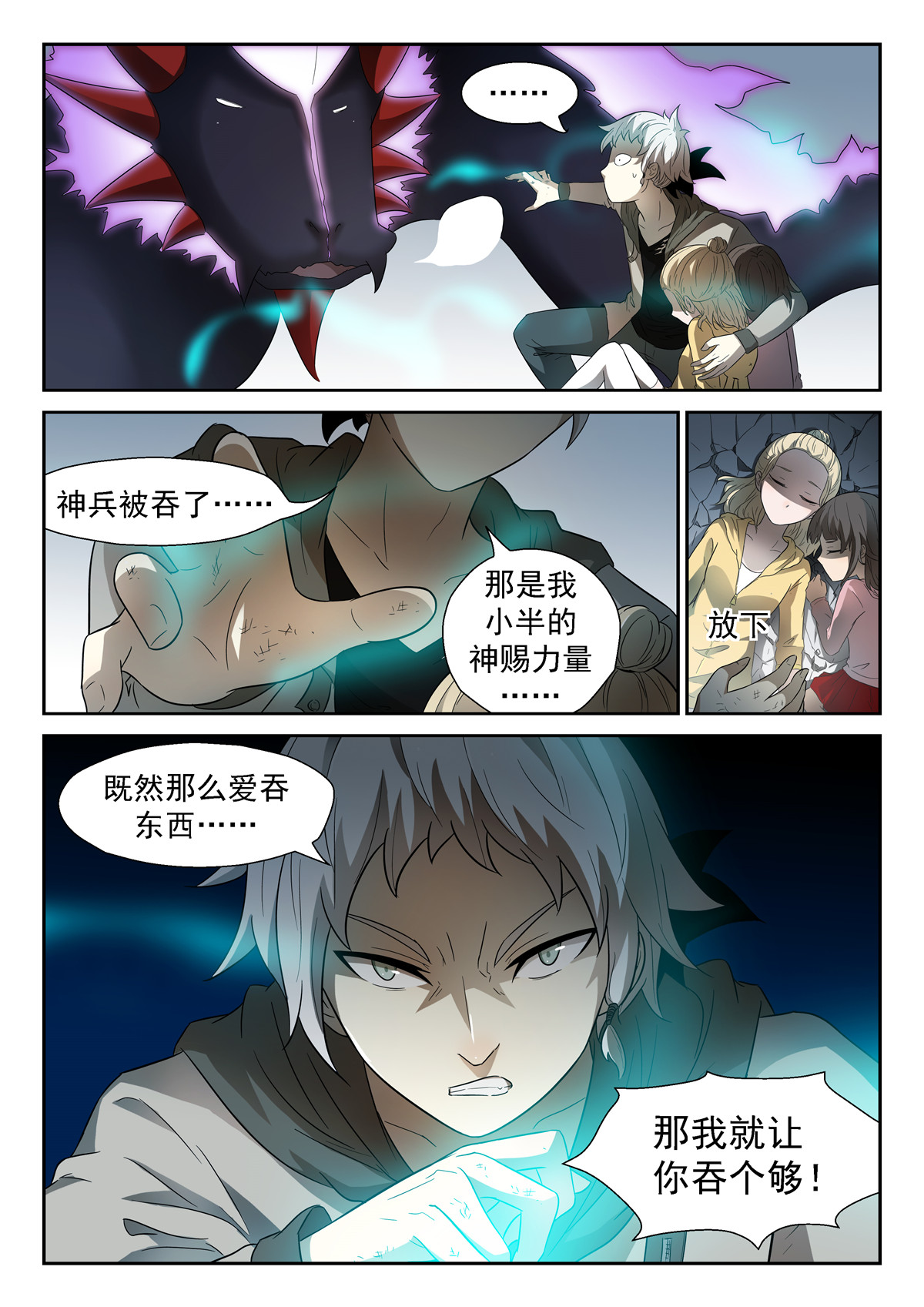 神俑降临063 凡人遭遇下