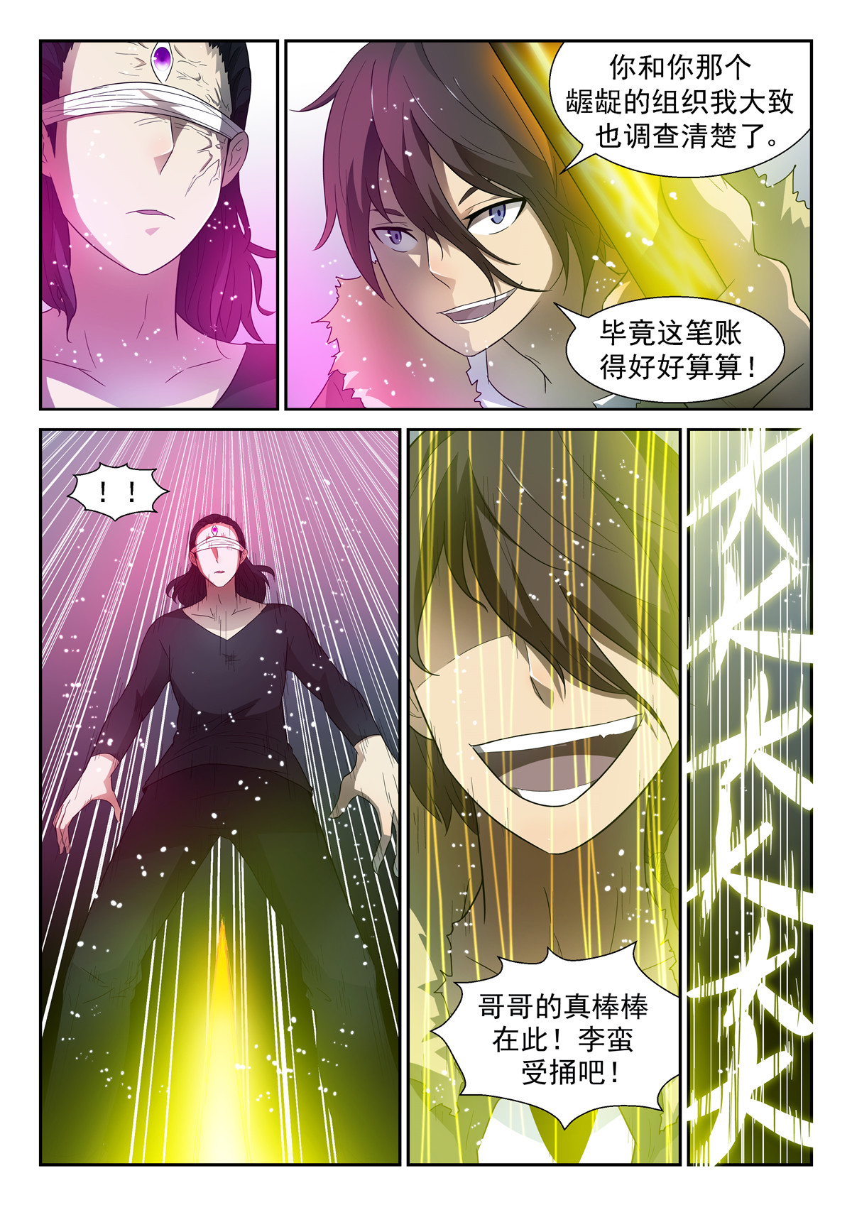 神俑降临064 路在何方？上