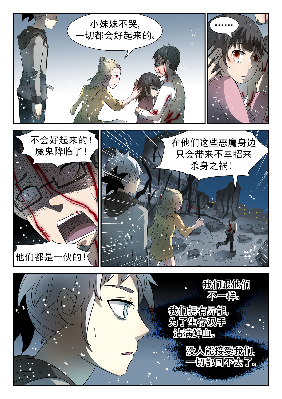 神俑降临065 路在何方？下