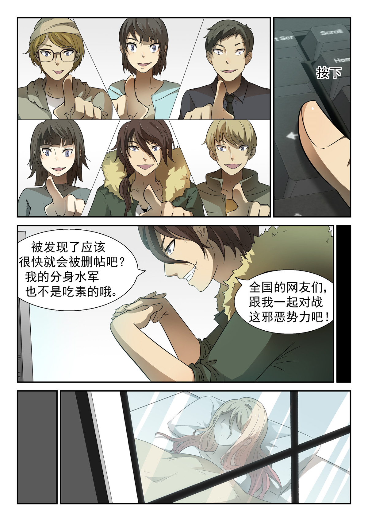 神俑降临066 十神集团上