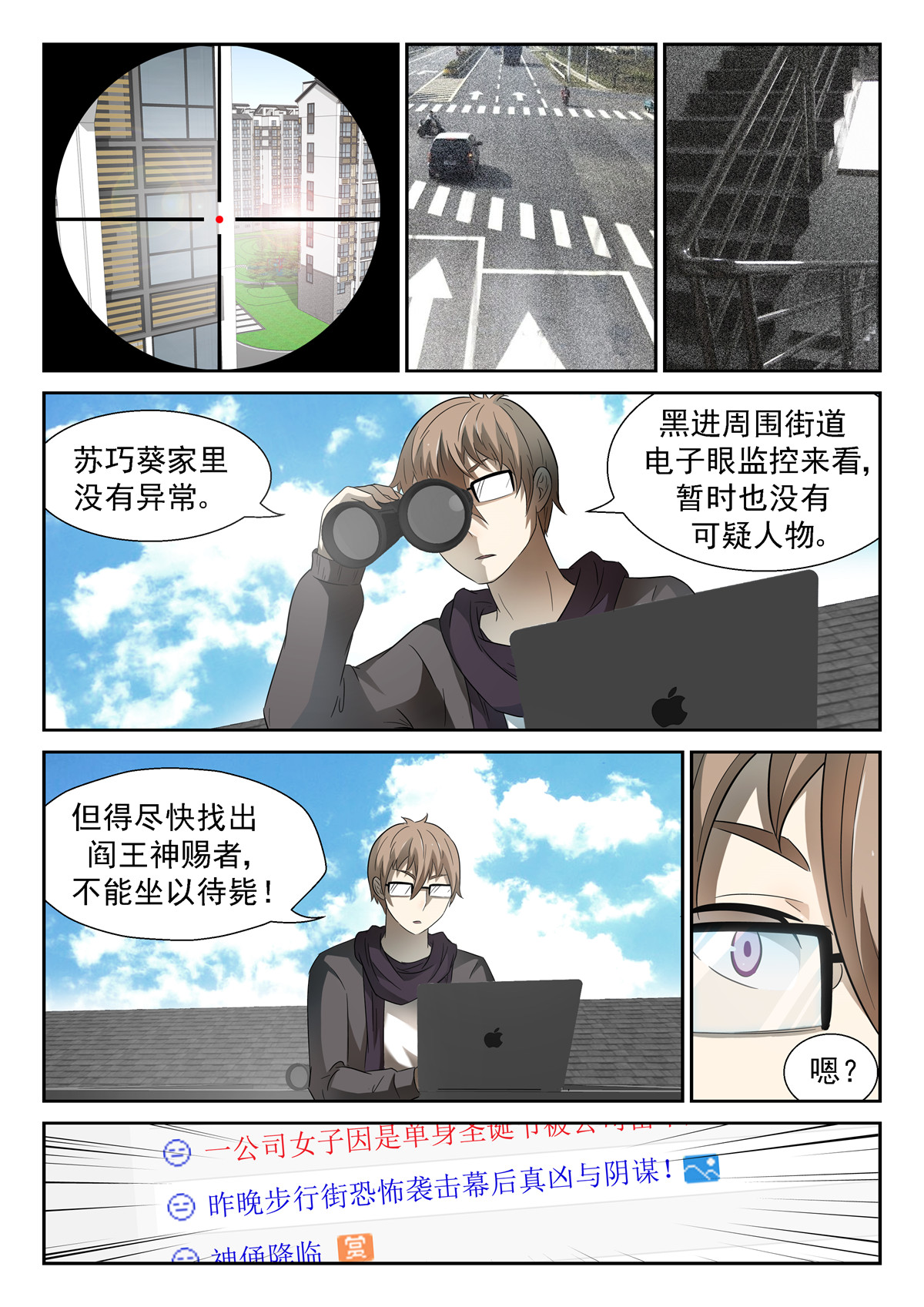 神俑降临066 十神集团上