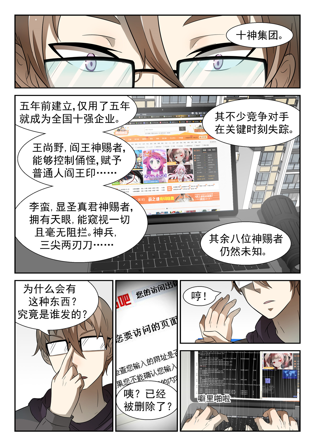 神俑降临066 十神集团上