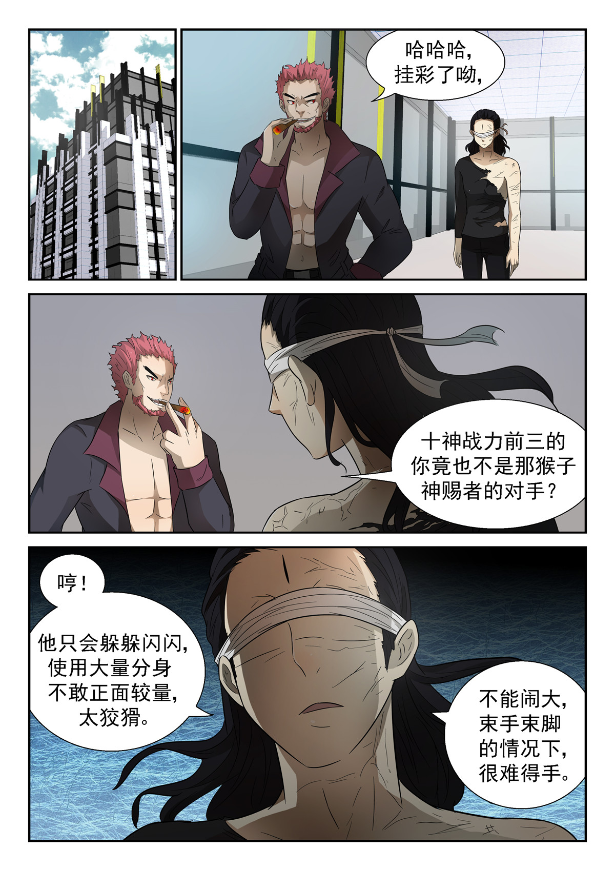 神俑降临066 十神集团上