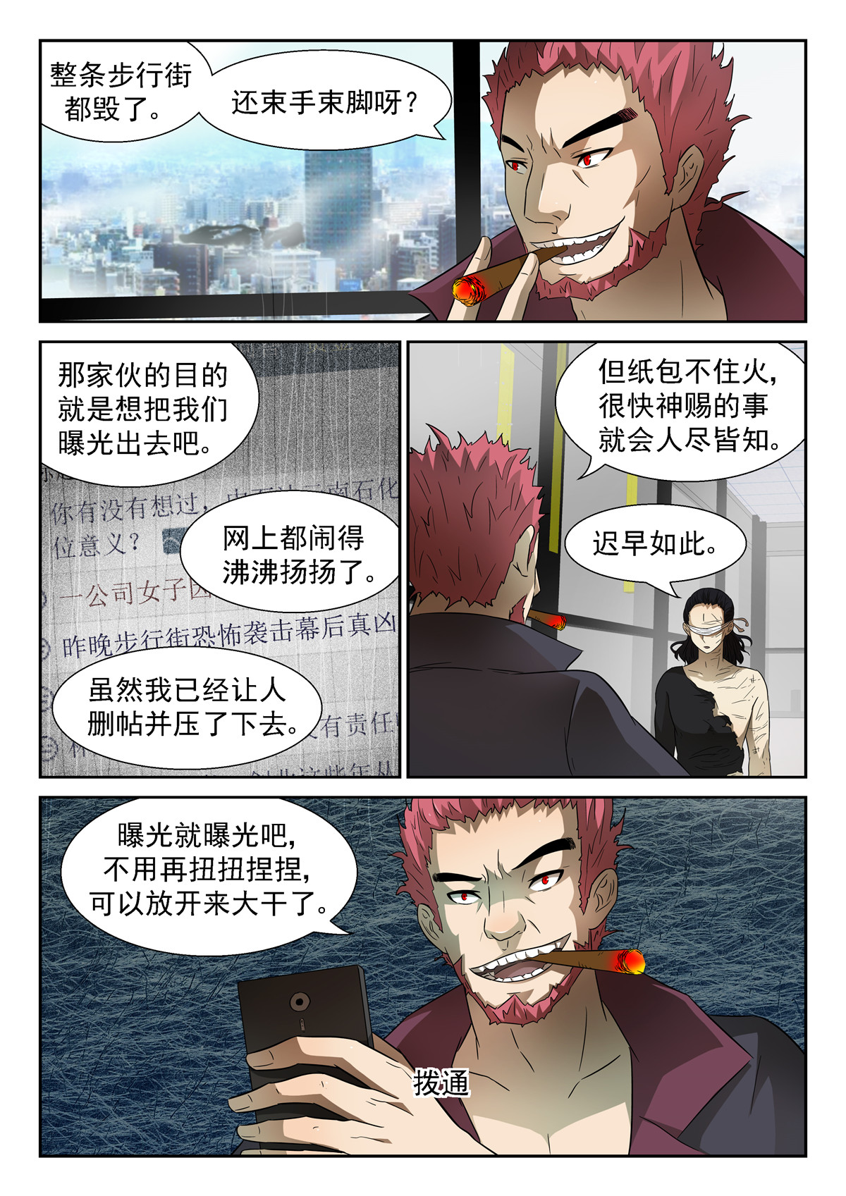 神俑降临066 十神集团上