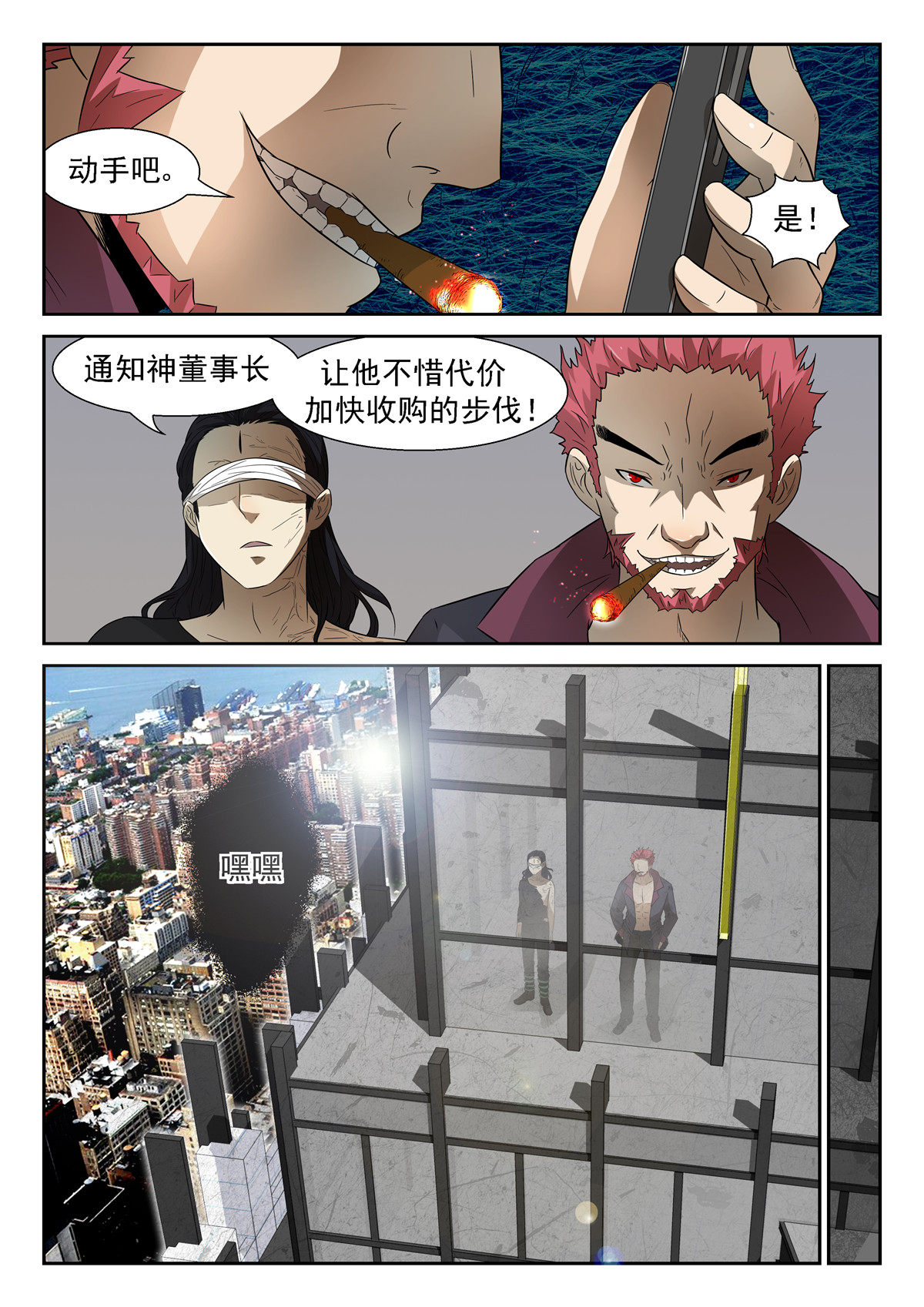 神俑降临066 十神集团上