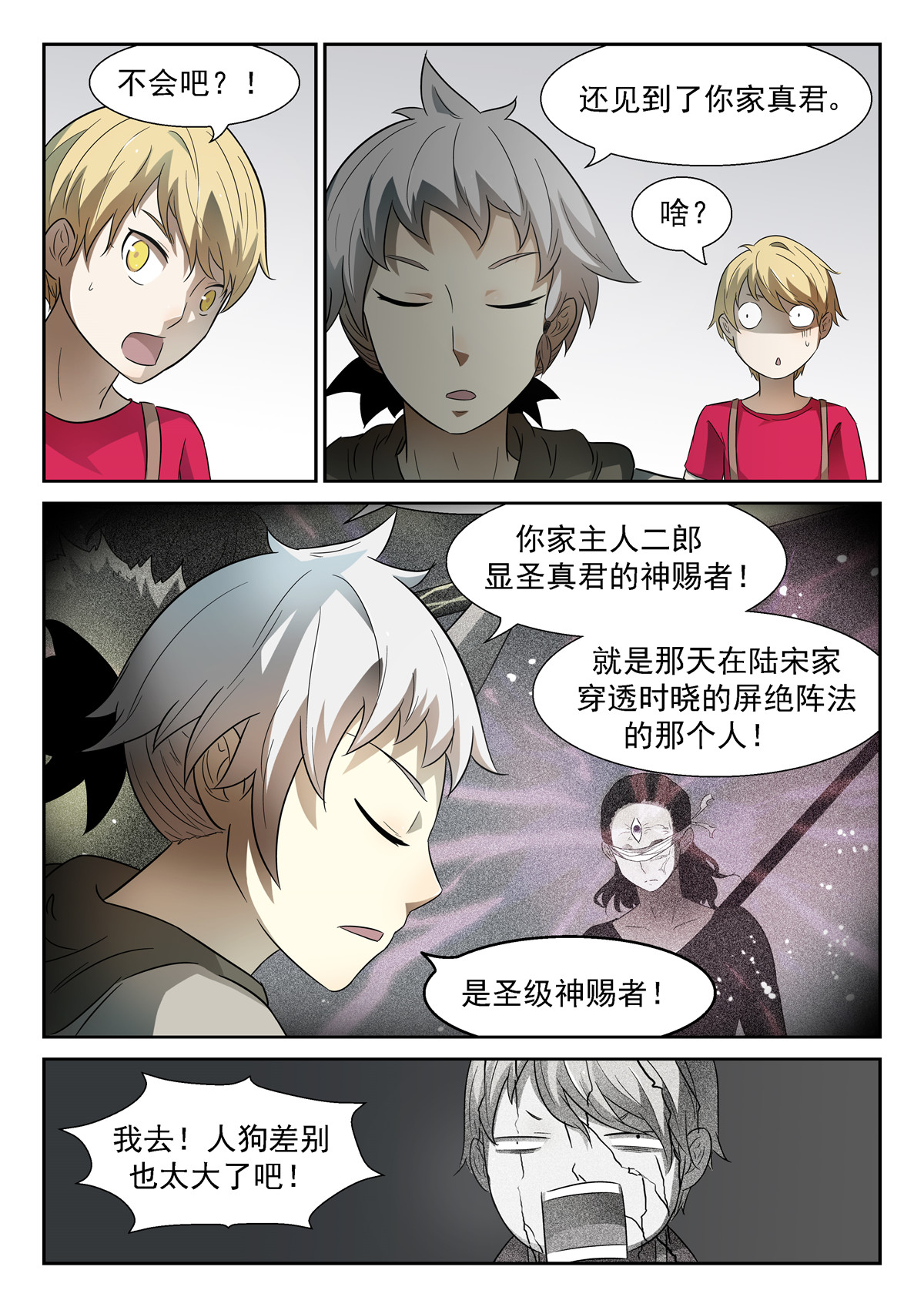 神俑降临067 十神集团下