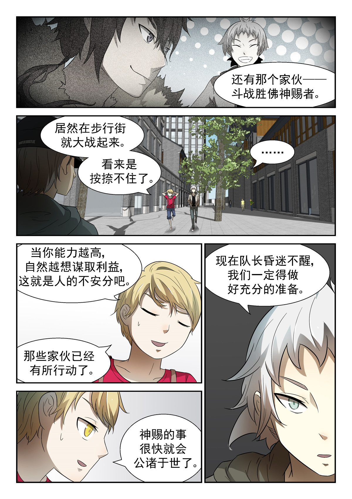 神俑降临067 十神集团下
