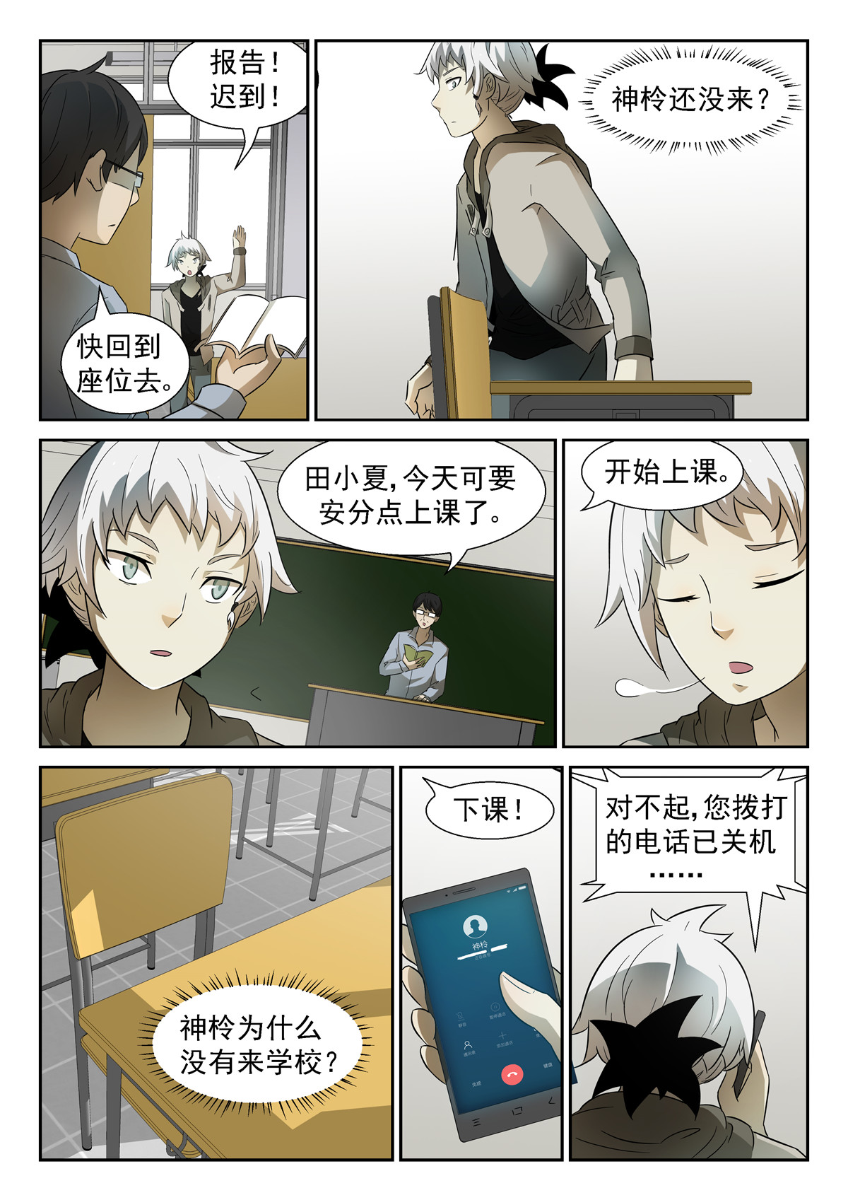 神俑降临067 十神集团下
