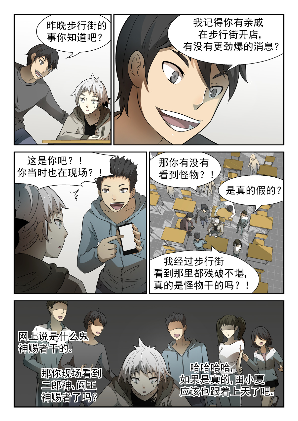 神俑降临067 十神集团下