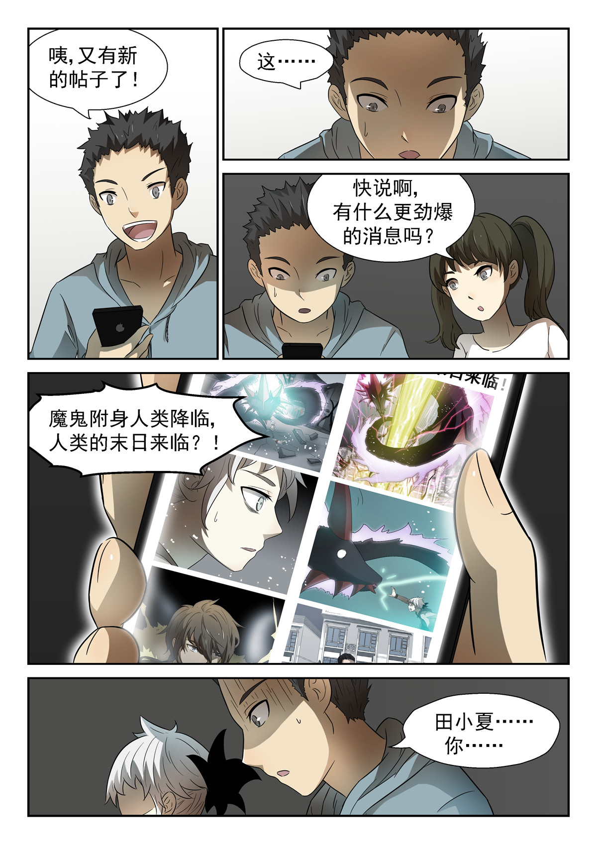神俑降临067 十神集团下