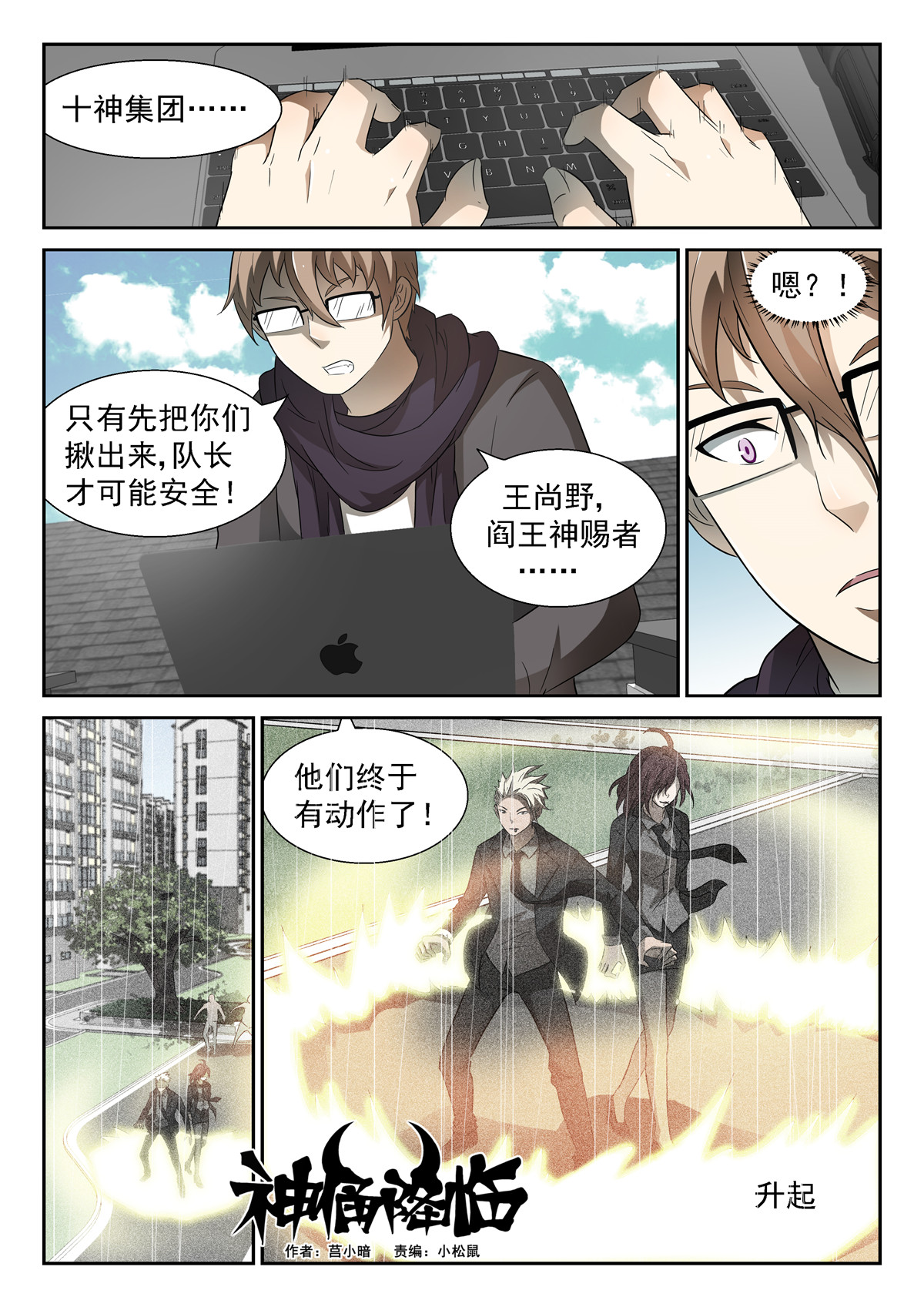 神俑降临068 北海龙王上