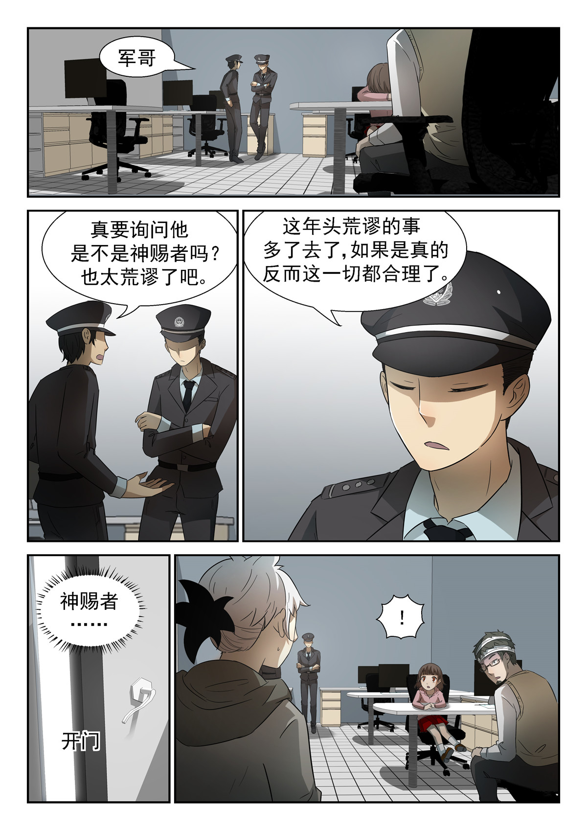 神俑降临068 北海龙王上