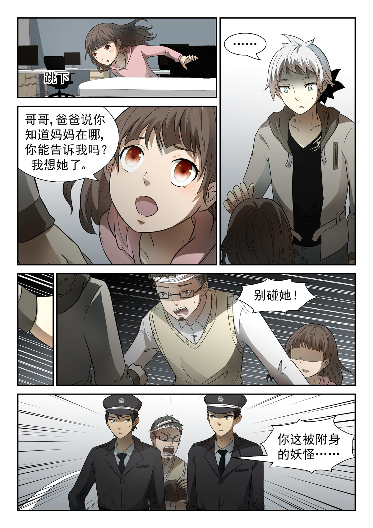 神俑降临068 北海龙王上