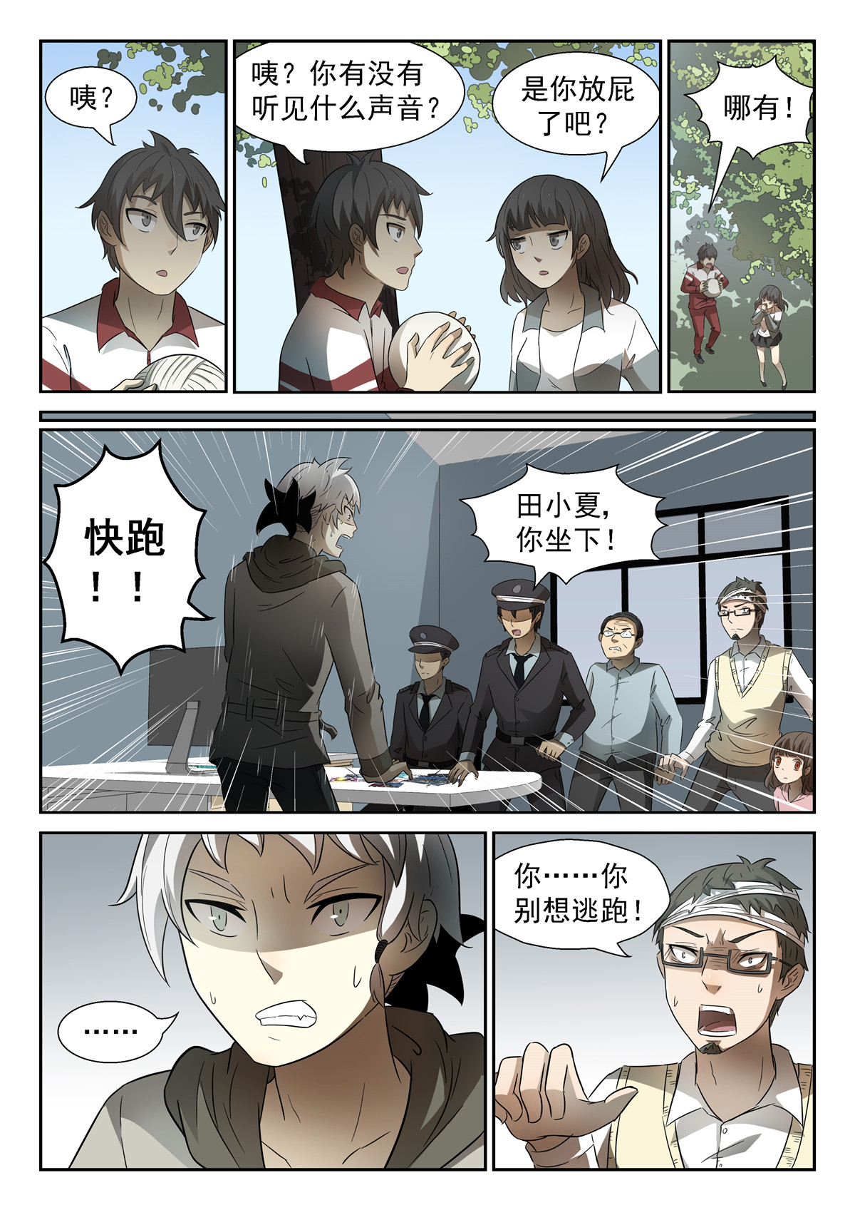 神俑降临069 北海龙王下