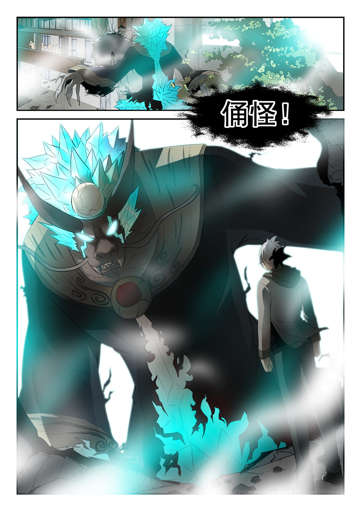 神俑降临069 北海龙王下