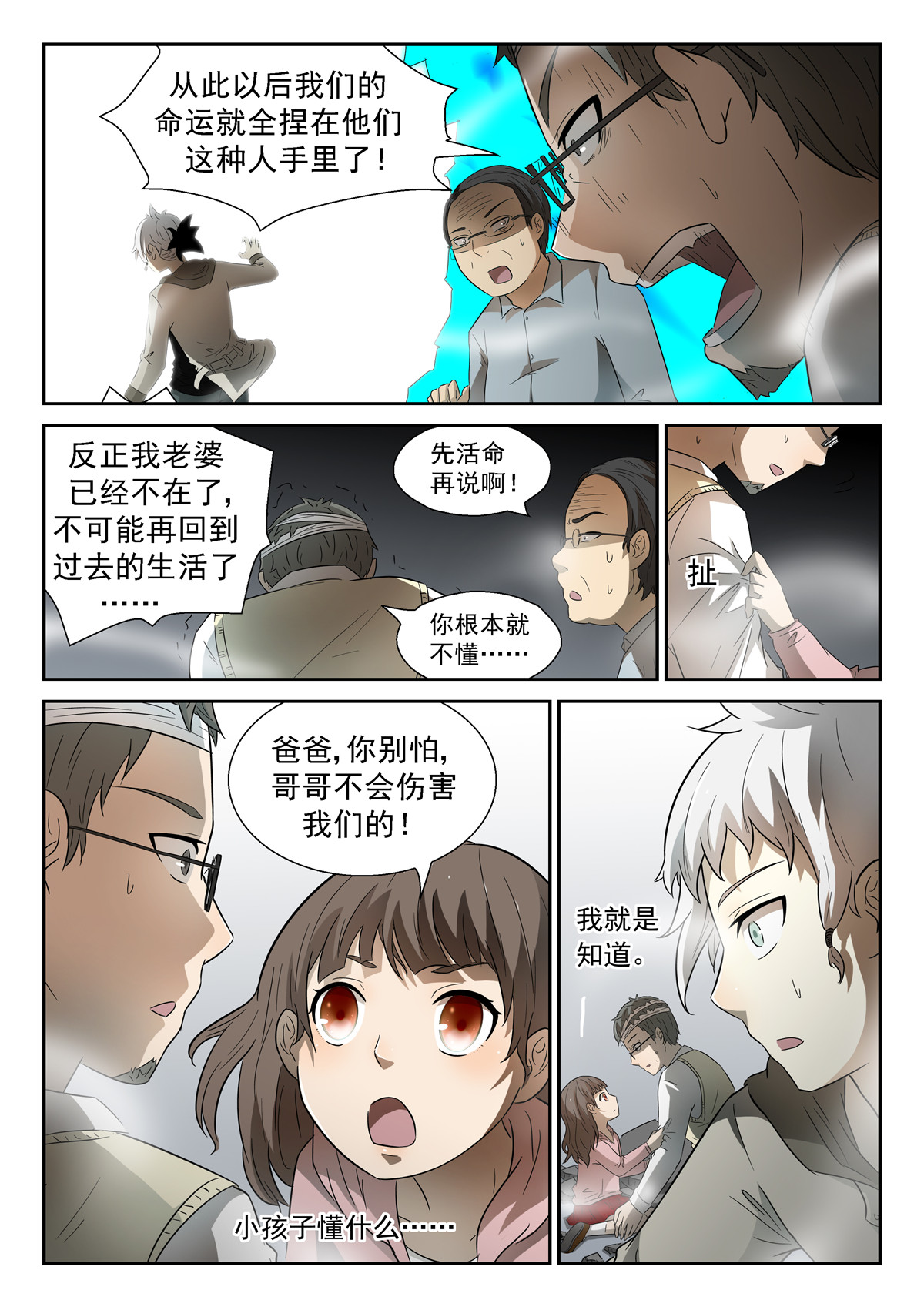 神俑降临071 存在的理由下
