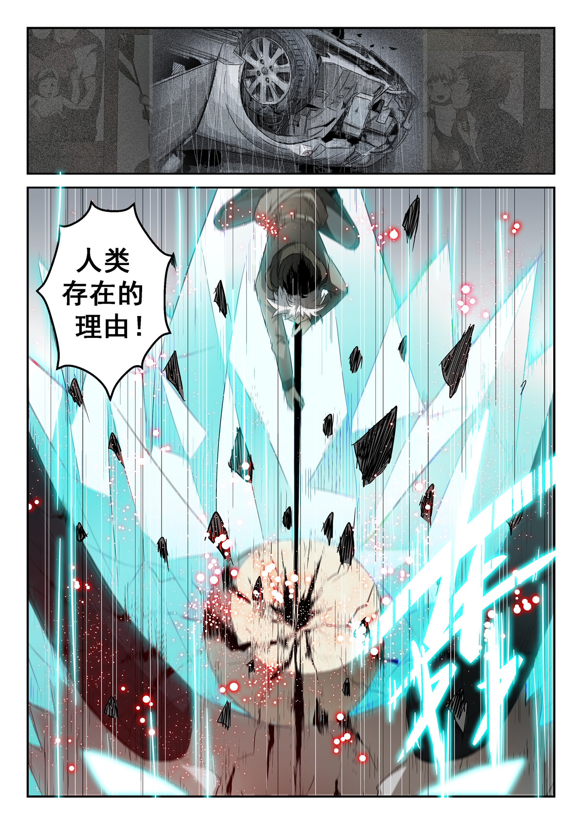 神俑降临071 存在的理由下