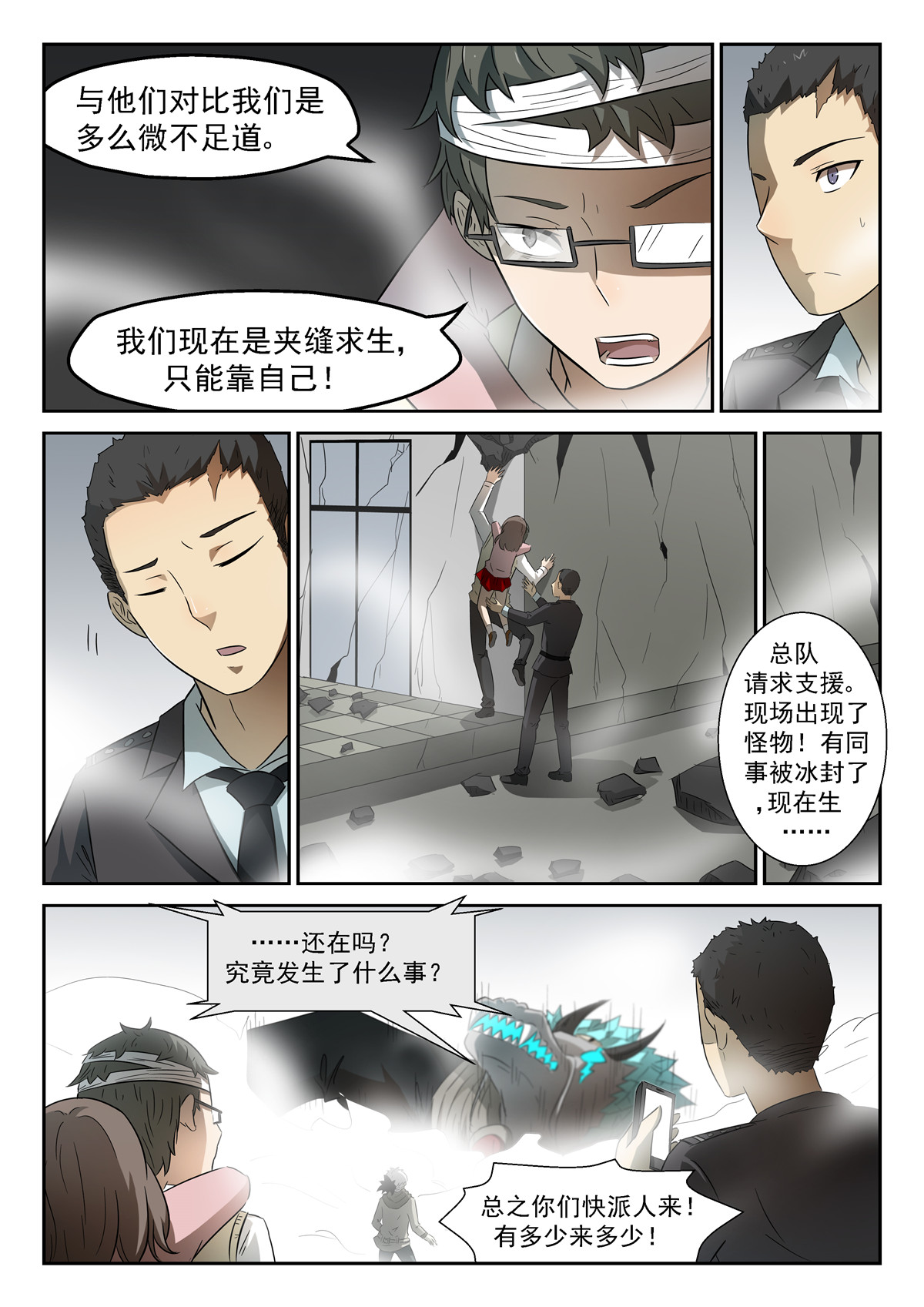 神俑降临072 虾兵蟹将上