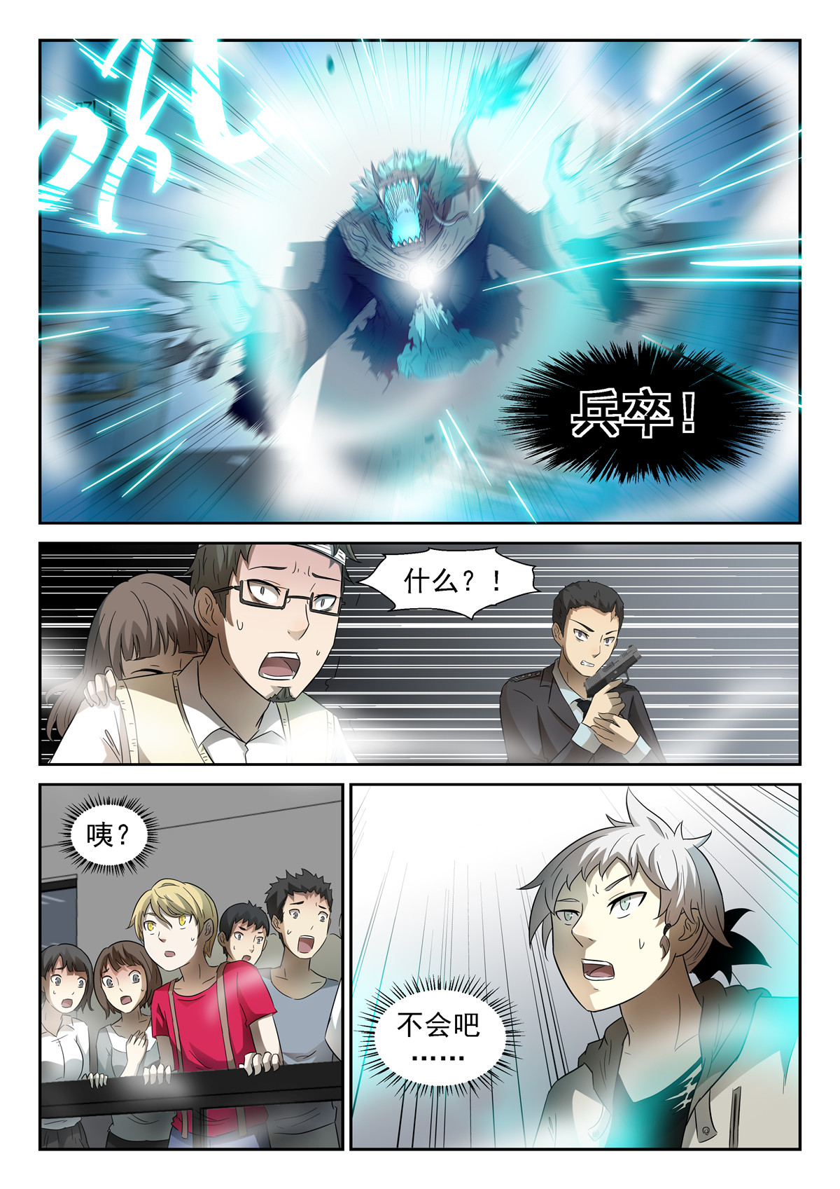 神俑降临072 虾兵蟹将上