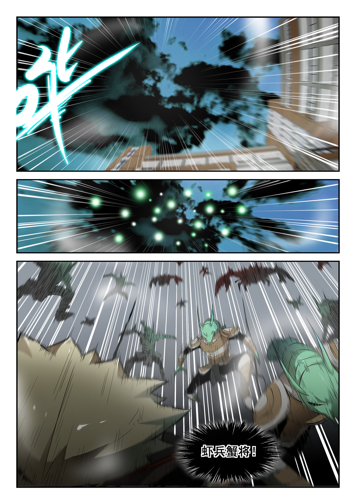 神俑降临072 虾兵蟹将上