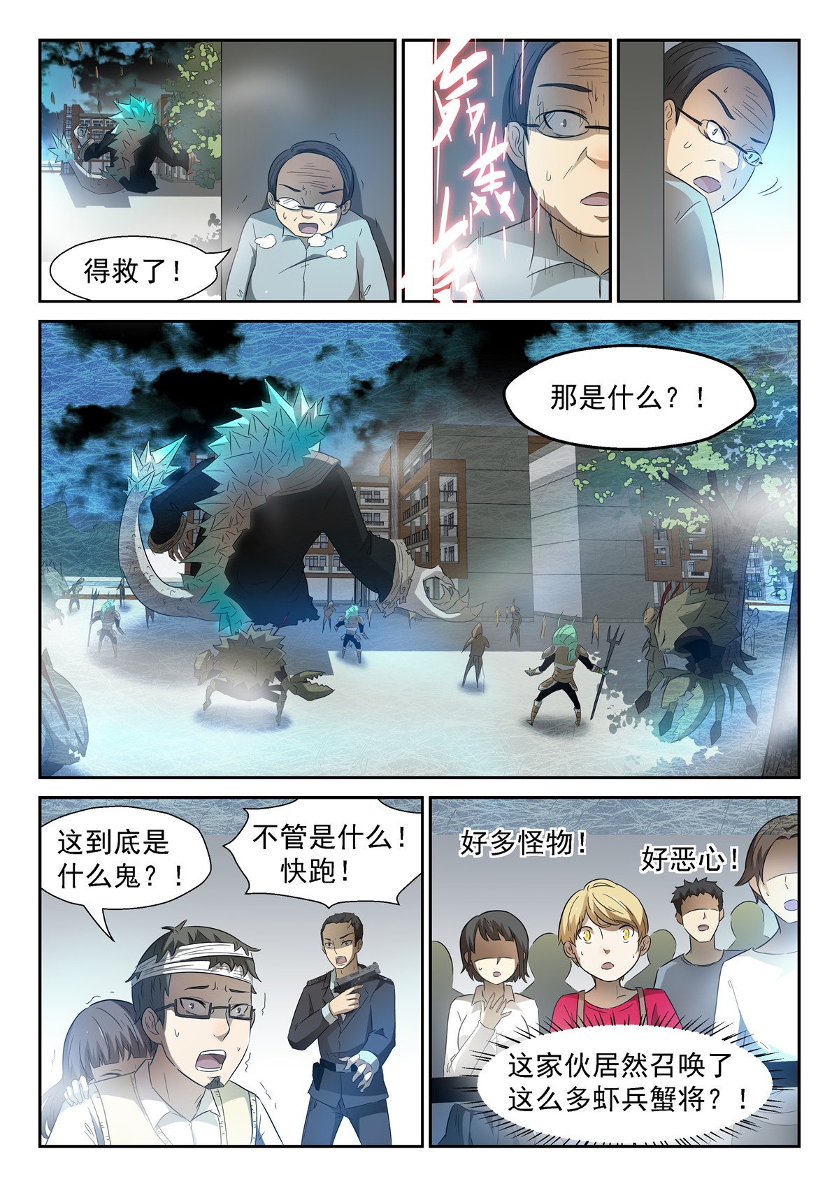 神俑降临072 虾兵蟹将上