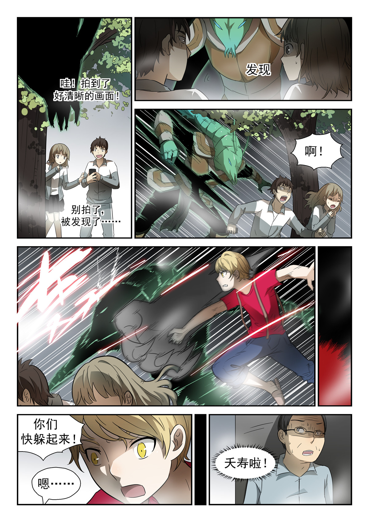 神俑降临072 虾兵蟹将上