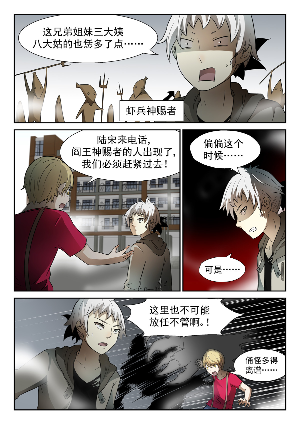 神俑降临072 虾兵蟹将上