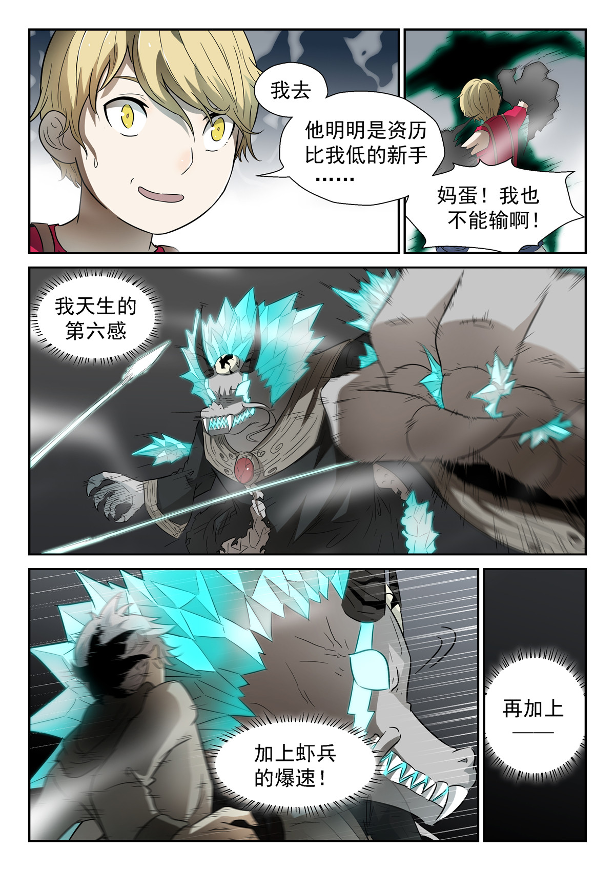 神俑降临073 虾兵蟹将下