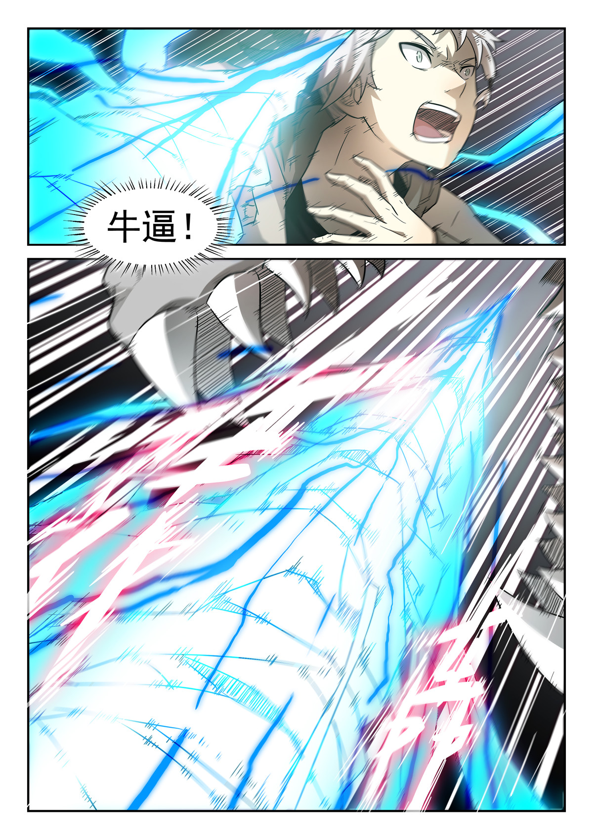 神俑降临073 虾兵蟹将下