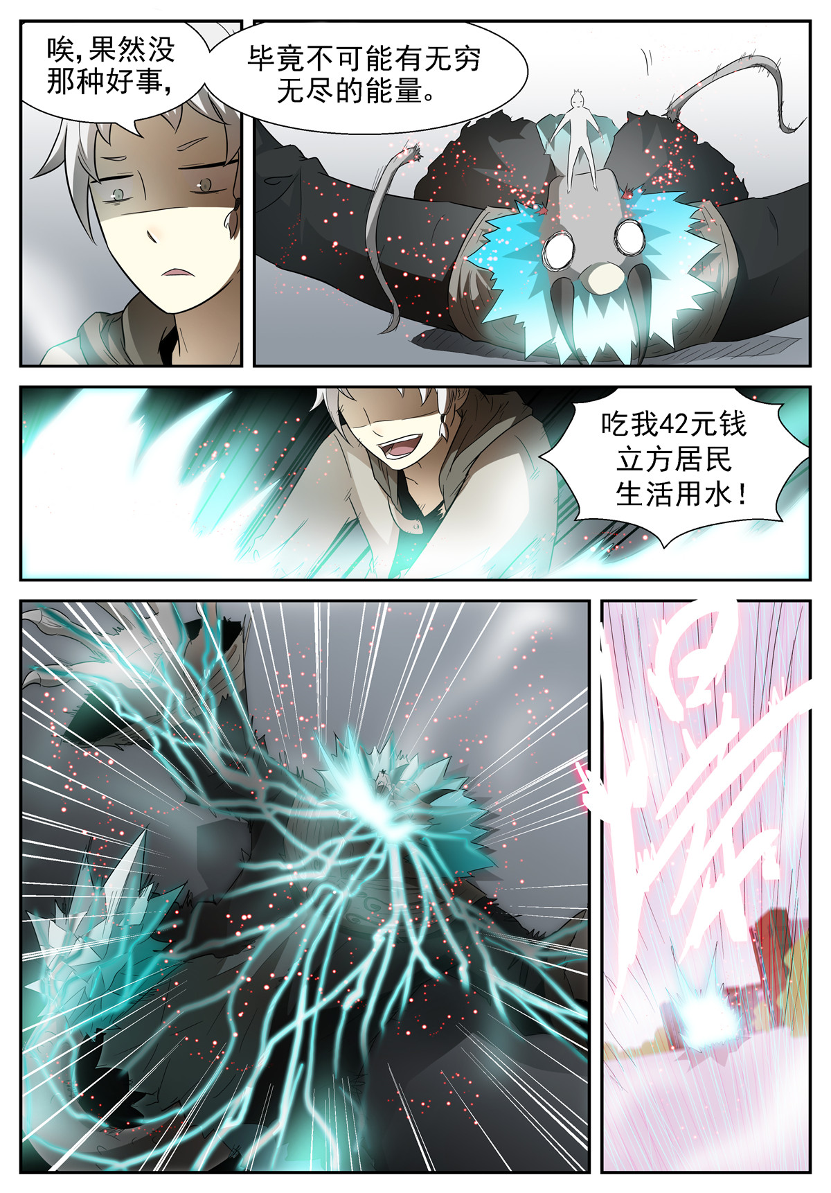 神俑降临074 未知未来上