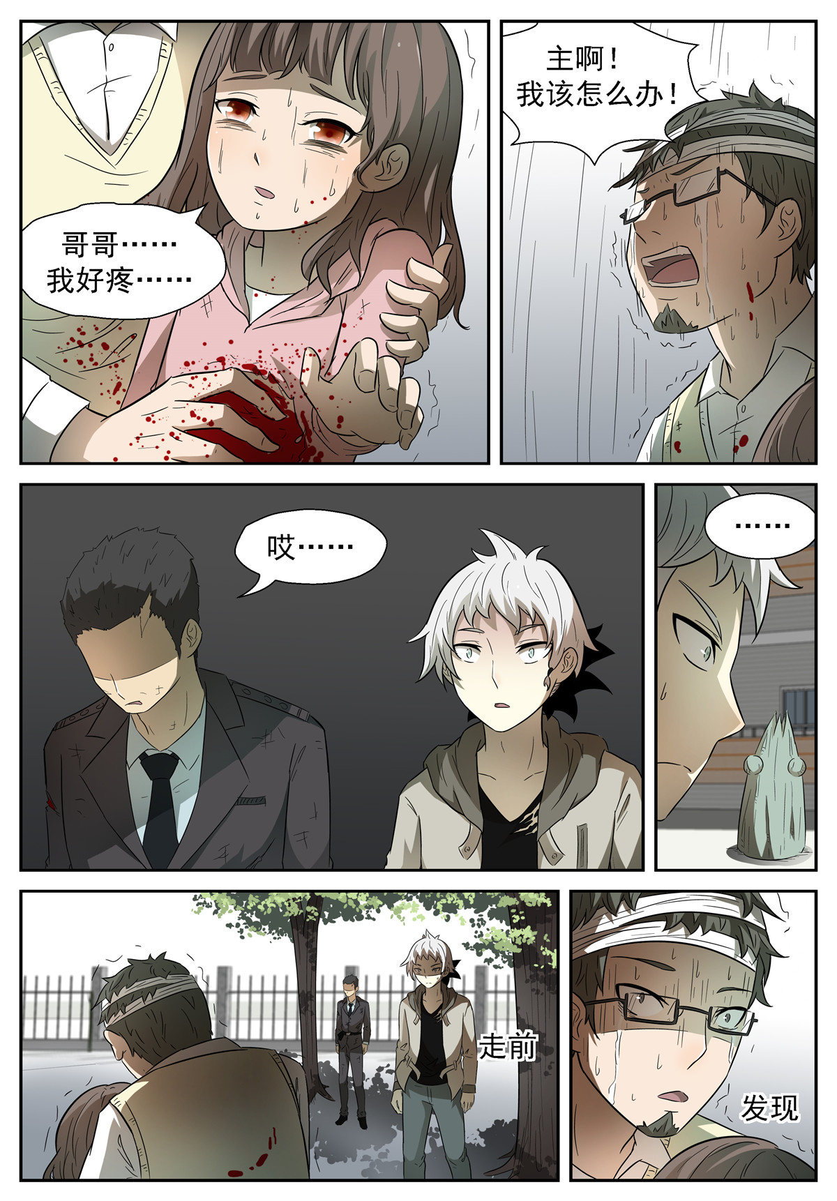 神俑降临075 未知未来下