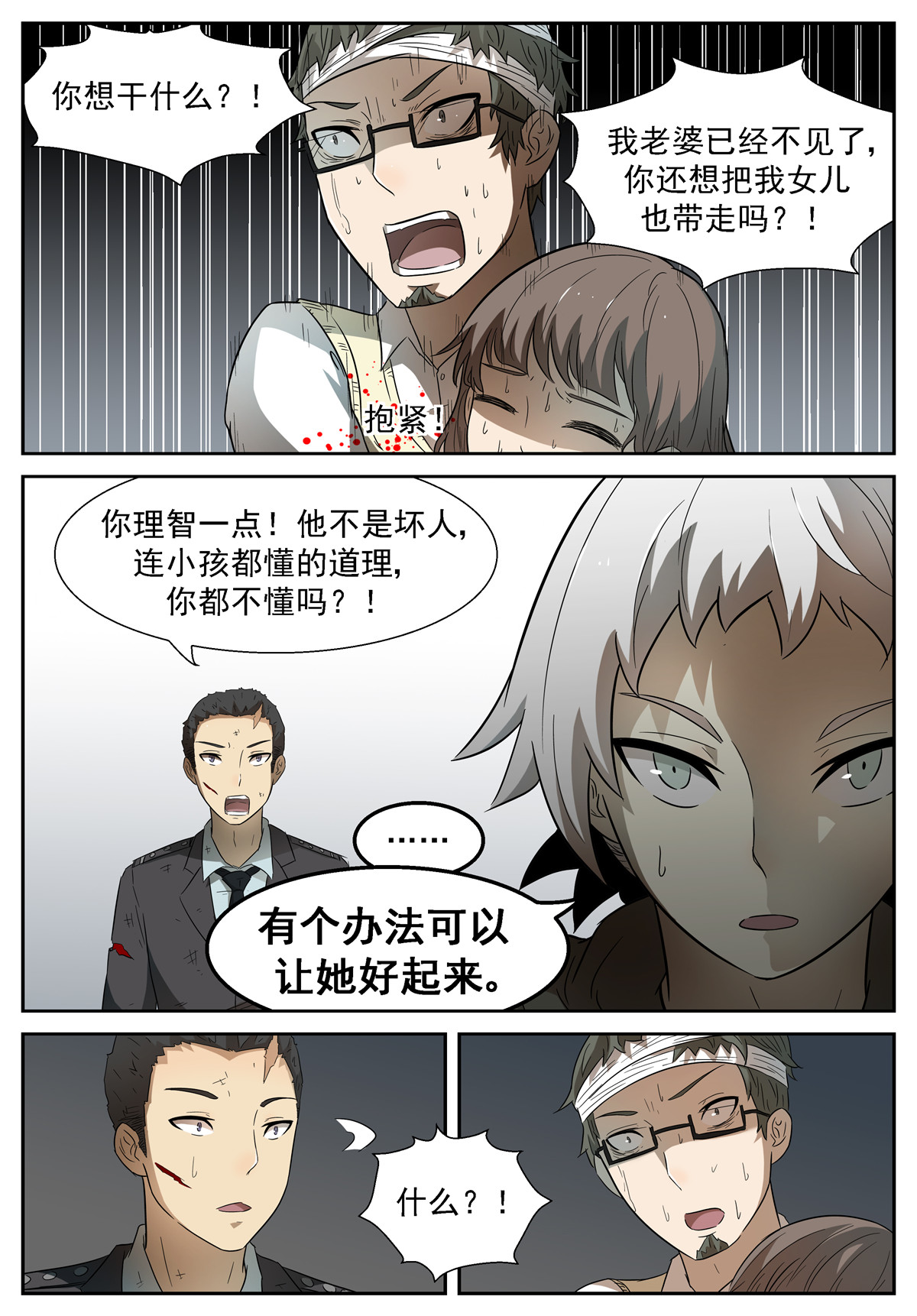 神俑降临075 未知未来下