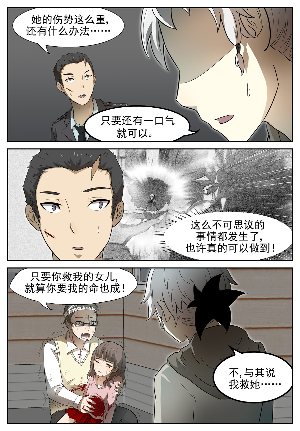 神俑降临075 未知未来下