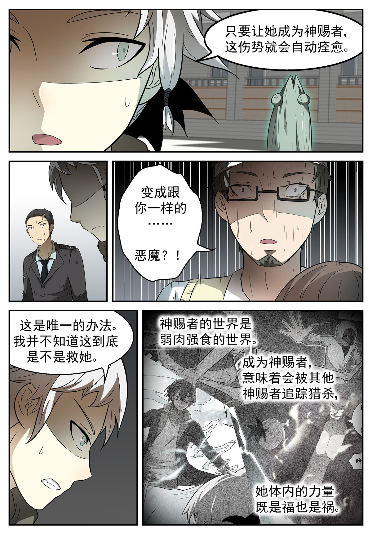 神俑降临075 未知未来下