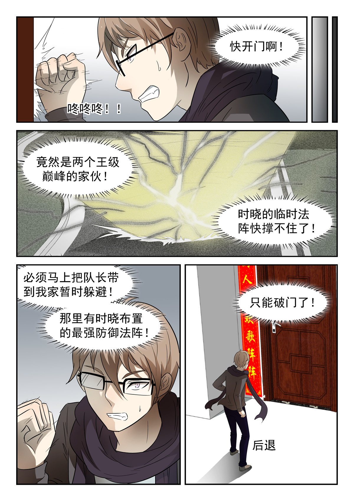 神俑降临076 这就是神赐者上