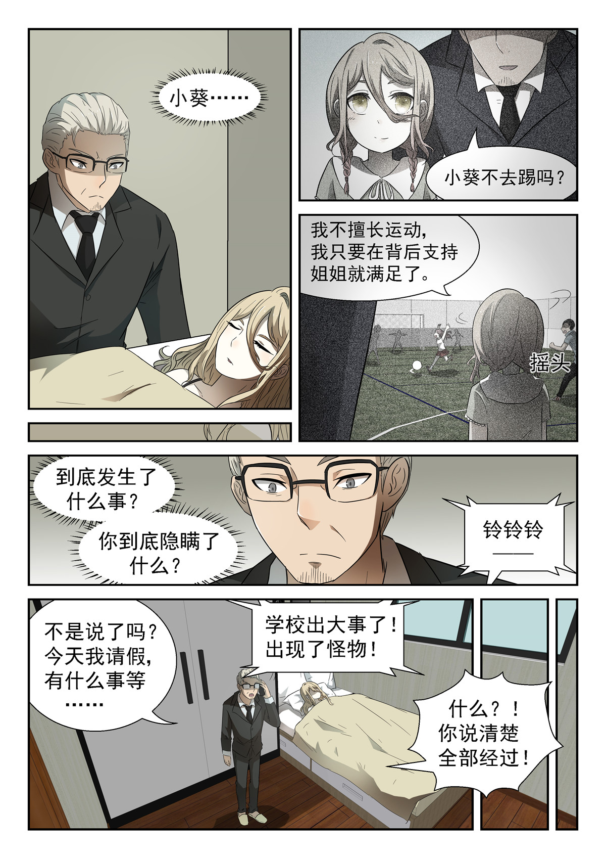 神俑降临076 这就是神赐者上