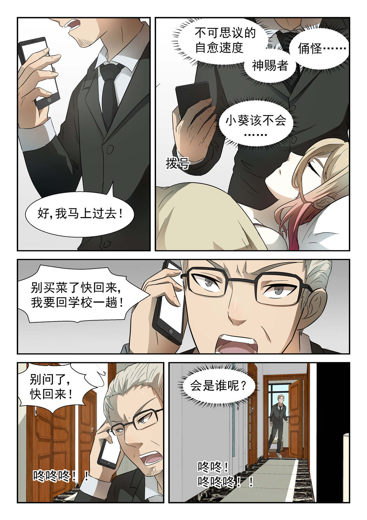 神俑降临076 这就是神赐者上