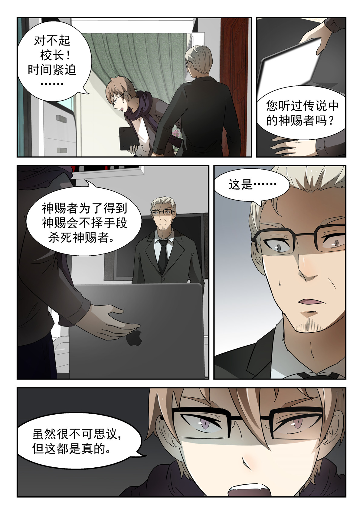 神俑降临076 这就是神赐者上