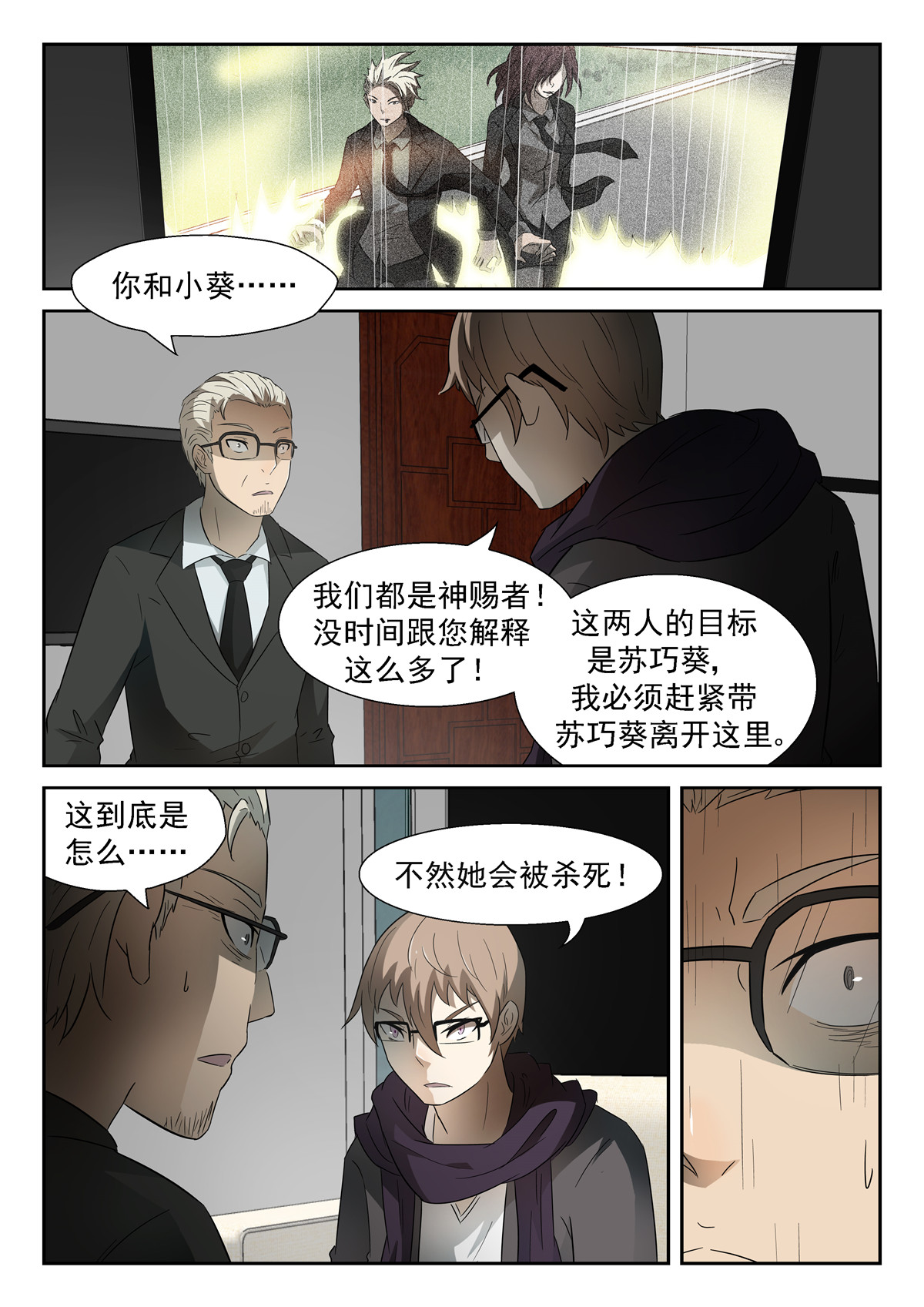 神俑降临076 这就是神赐者上