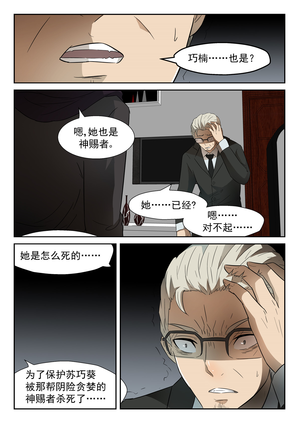 神俑降临076 这就是神赐者上