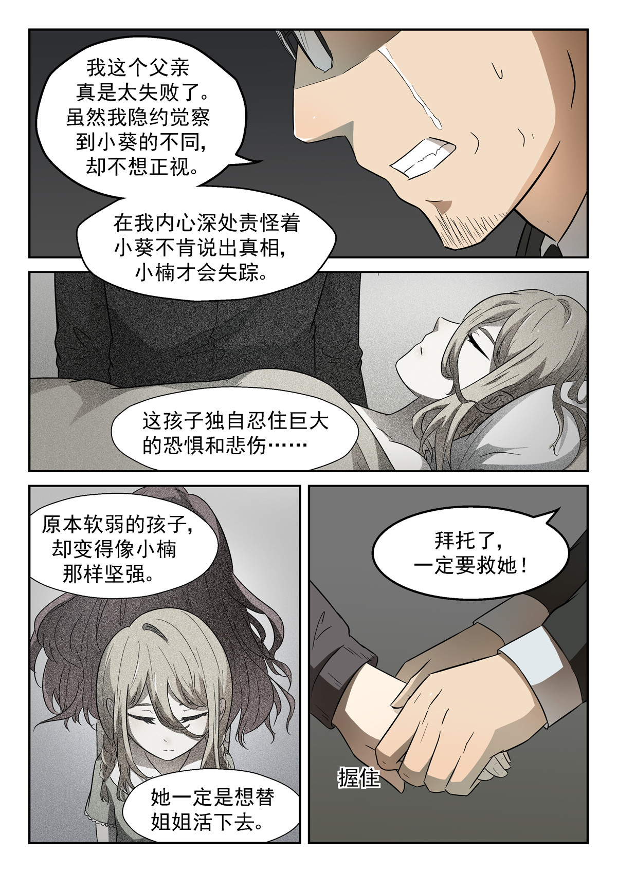神俑降临076 这就是神赐者上